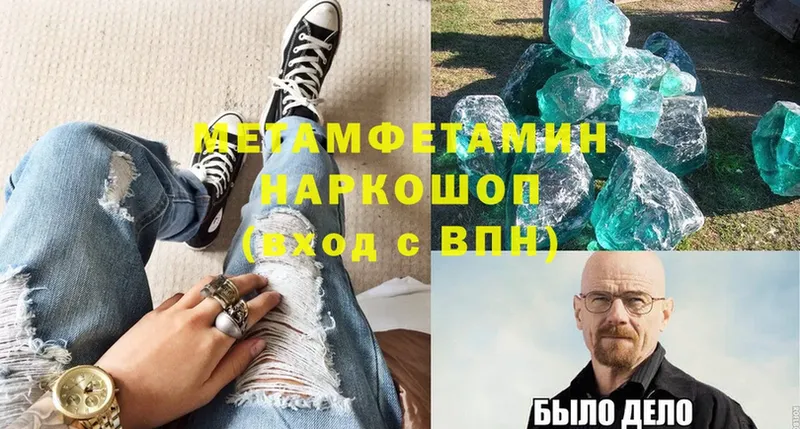 МЕТАМФЕТАМИН мет Ипатово